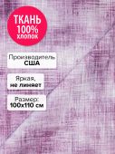 Ткань Слива 100x110