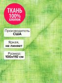 Ткань Грин 100x110