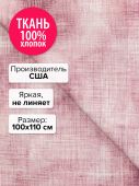 Ткань Роза 100x110