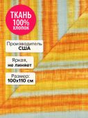 Ткань Летние лучи 100x110