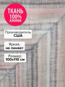 Ткань Заря 100x110