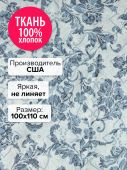Ткань Голубой сад 100x110
