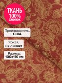 Ткань Восточный закат 100x110