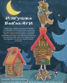 Избушка Бабы-Яги