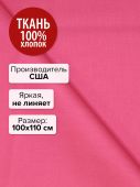 Ткань Камелия 100x110