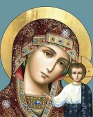 Казанская Пресвятая Богородица