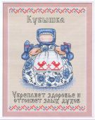 Славянский оберег. Кубышка