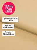Ткань Натуральный 100x110