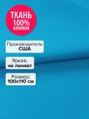 Ткань Лагуна 100x110