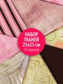Набор тканей для пэчворка 25х25