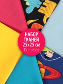 Набор тканей для пэчворка 25х25