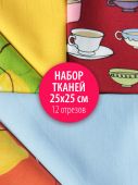 Набор тканей для пэчворка 25х25