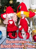 Влюблённый гном + Валентинка