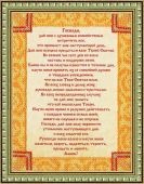 Молитва Оптинских старцев