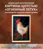 Огненный петух