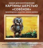 Совёнок