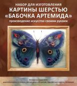 Бабочка. Артемида